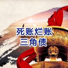 英山要债公司